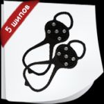 Зимняя подкова - антискользители - ледоходы -ледоступы