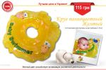 Круг для купания Baby Swimmer 3-15 кг